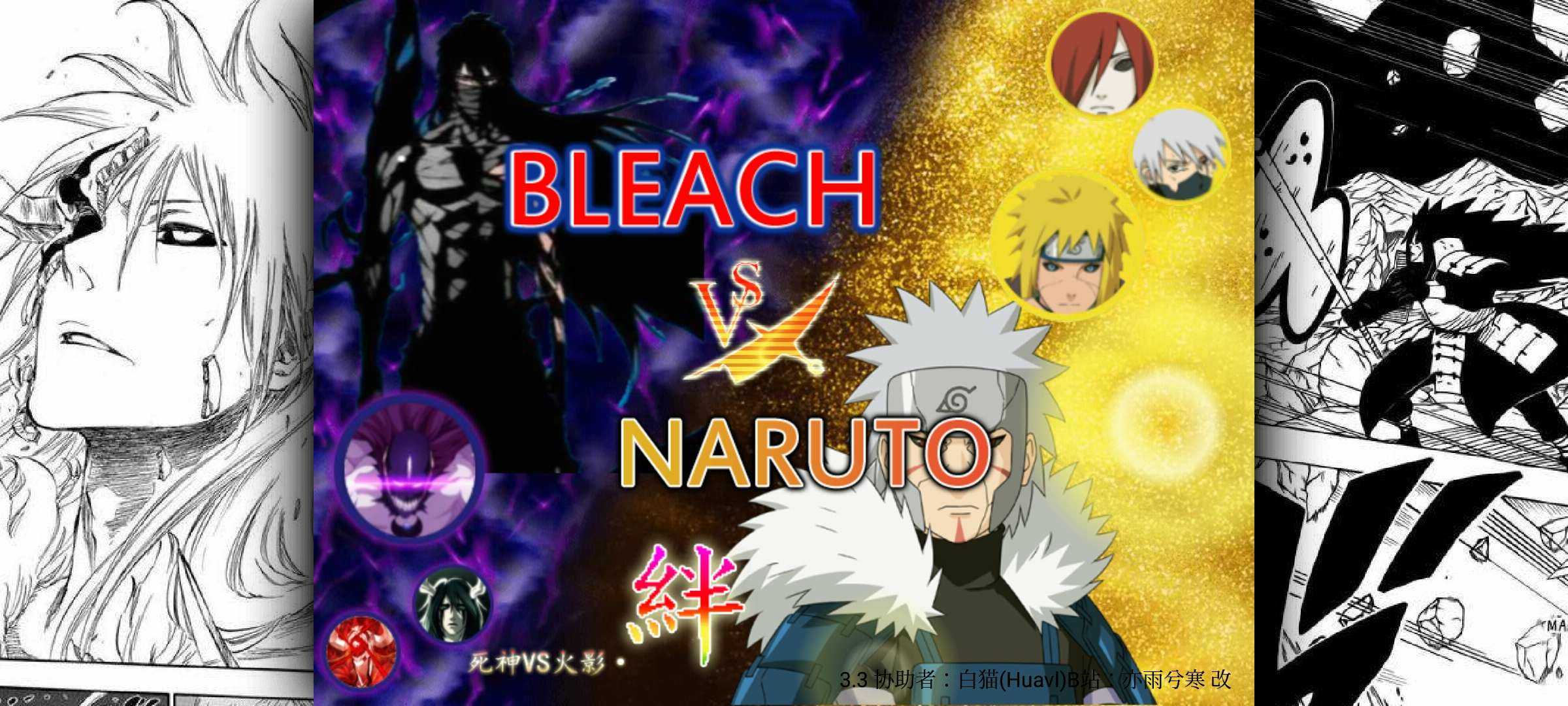 Bleach VS Naruto 3.6 NEW 2021 APK [DOWNLOAD] - BiliBili