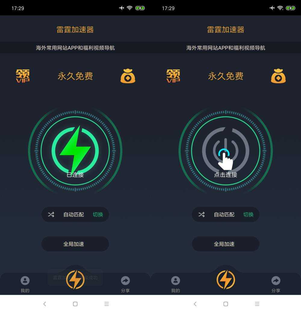 雷霆加速器下载2.0.7最新版