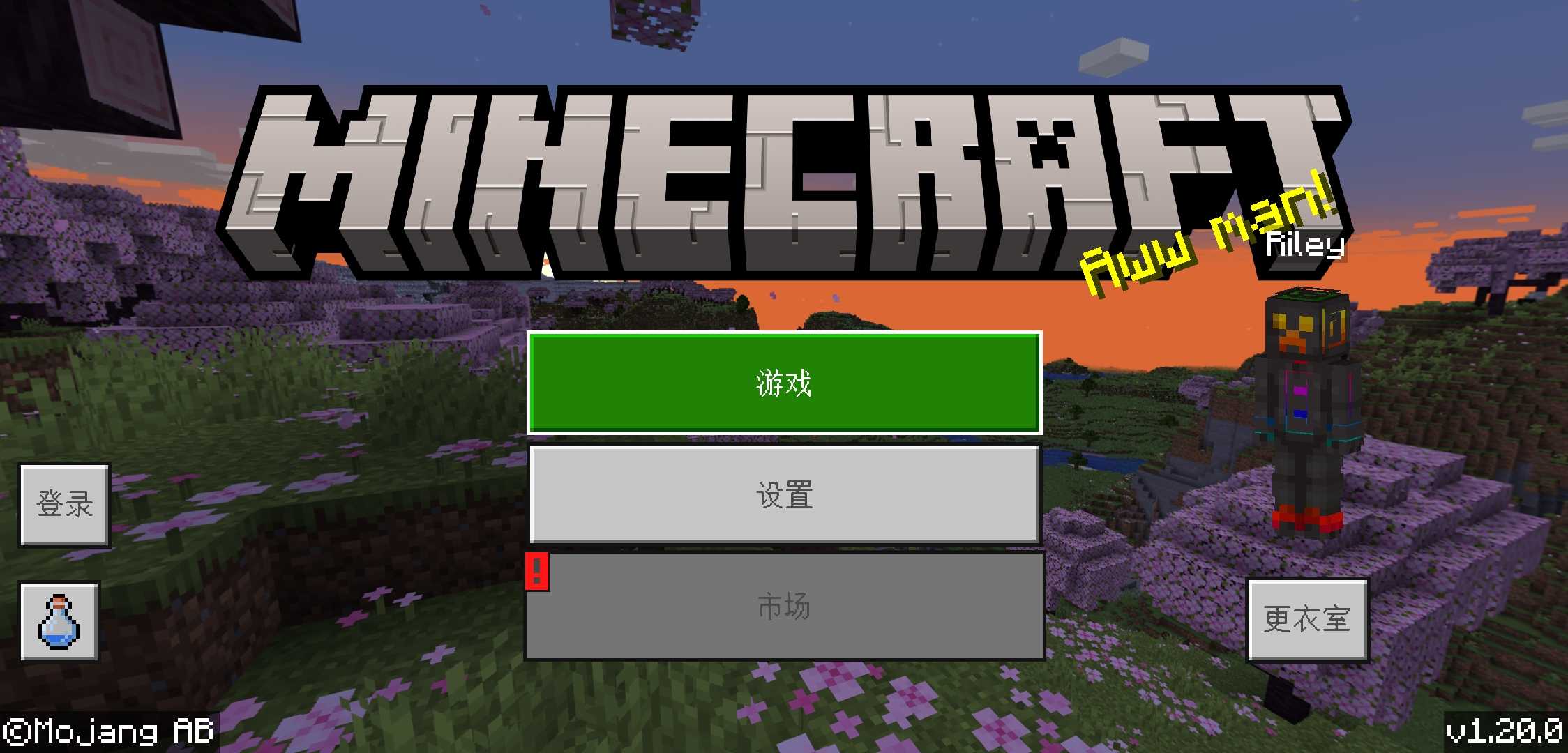 Minecraft下载1.20.0.01最新版