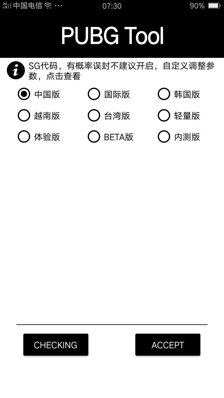 组装PUBGTool的详细步骤