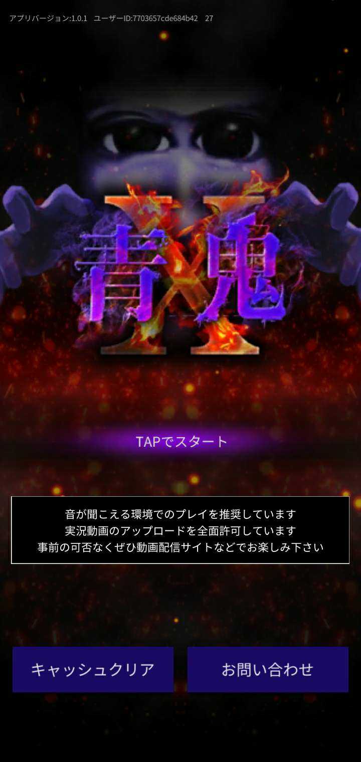 青鬼x下载1.0.1最新版