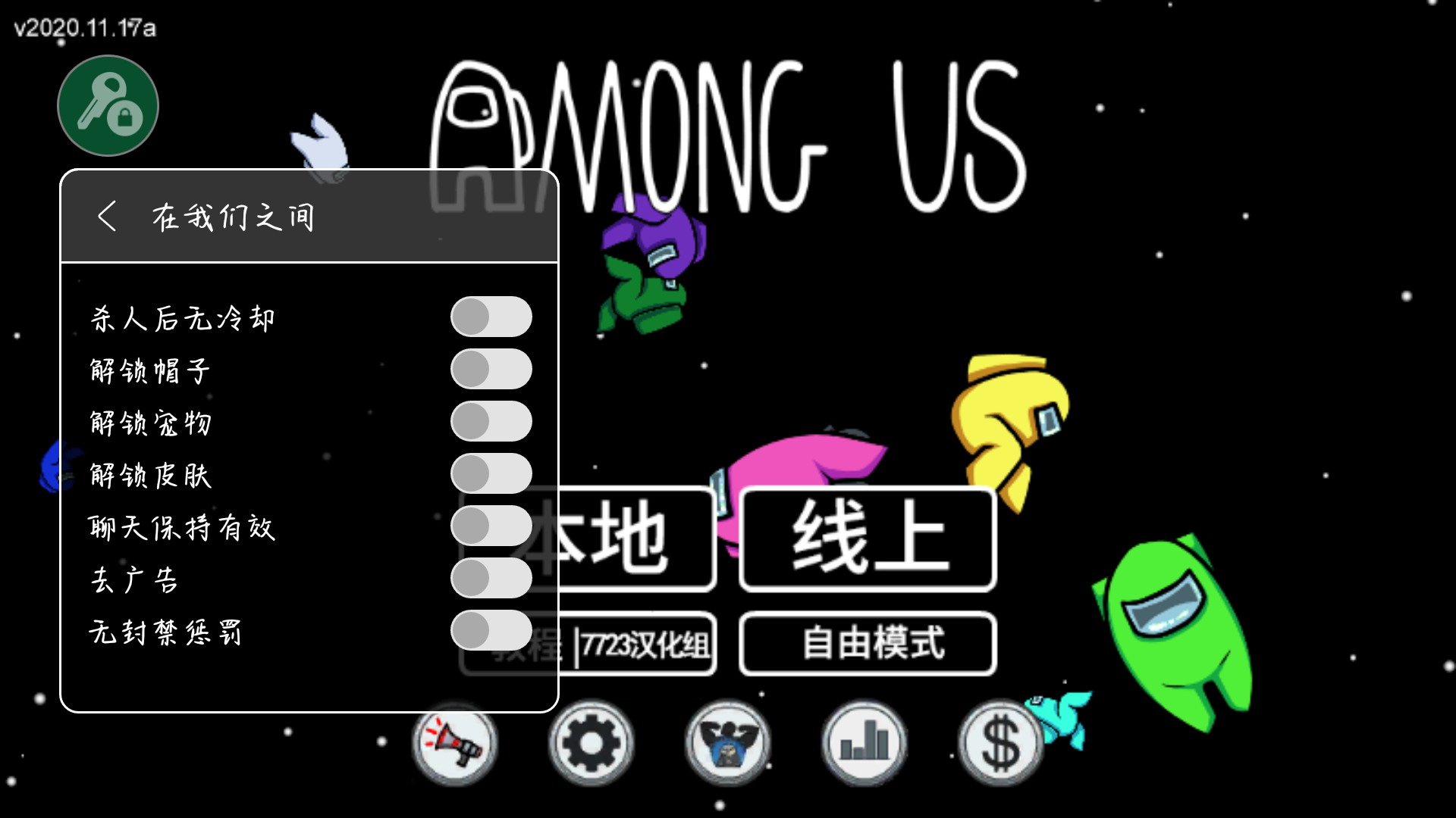 11.17_among us破解版下载_7723手游网