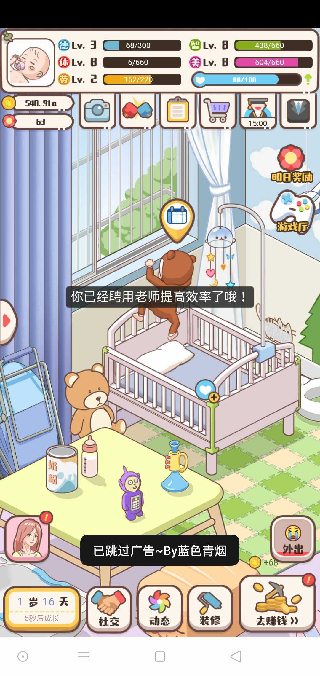 家长模拟器无广告版