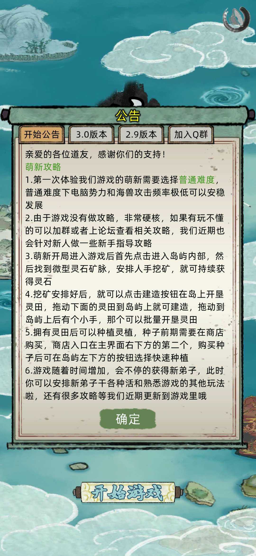 修仙四万年内置修改器