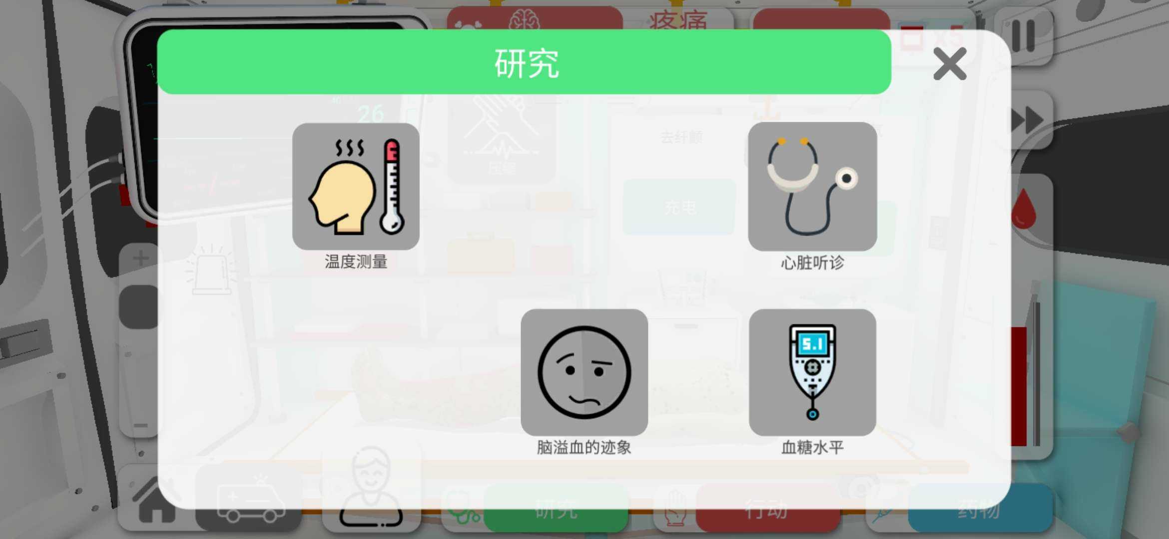 真实医疗模拟器内置菜单
