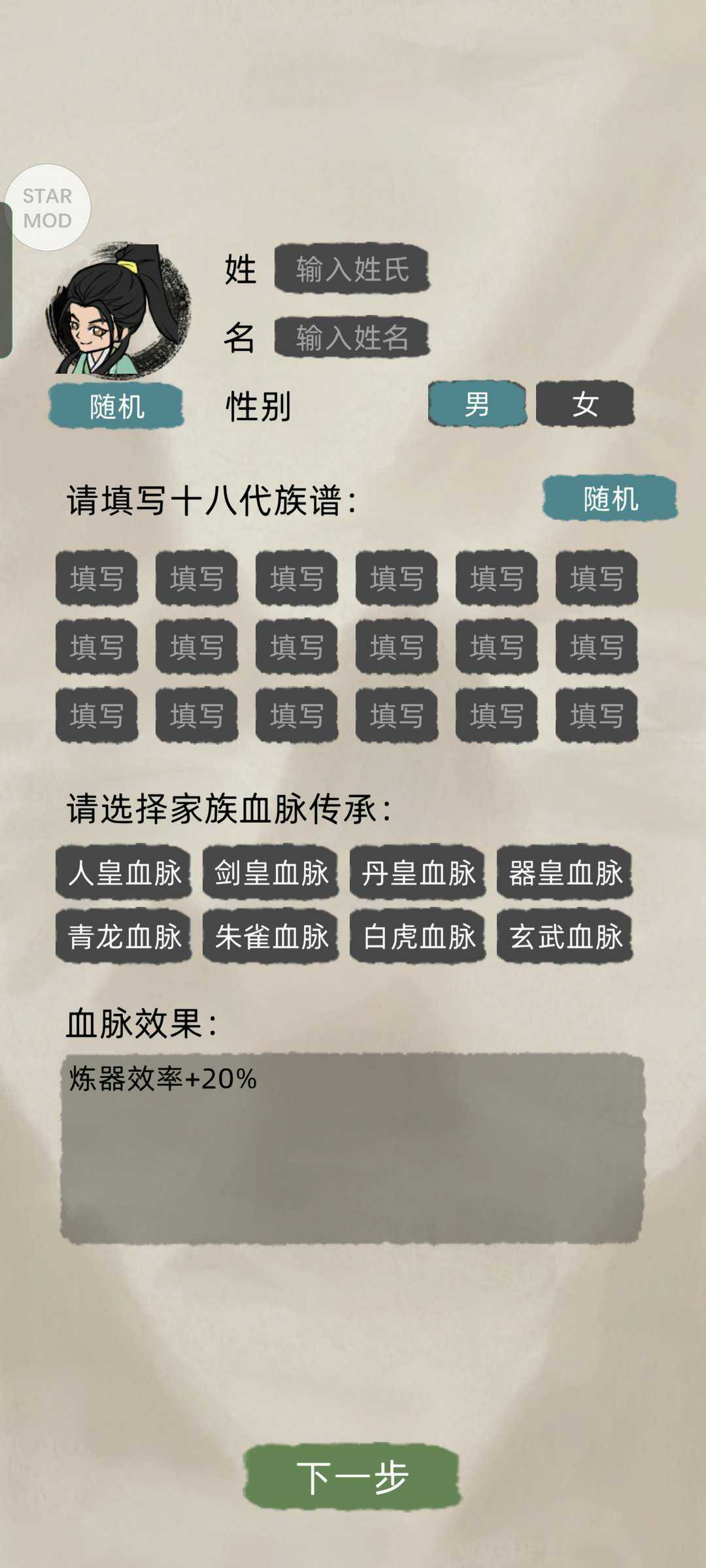 修仙家族模拟器内置作弊菜单