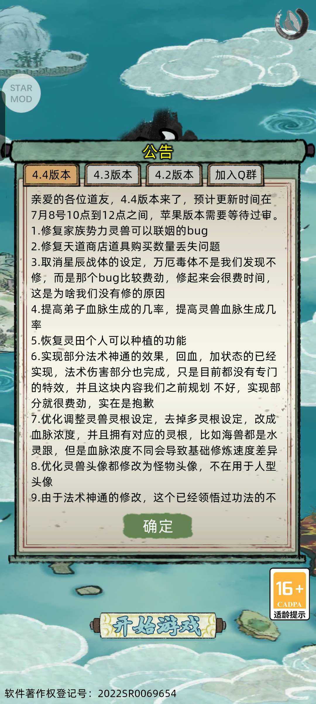 修仙家族内置菜单