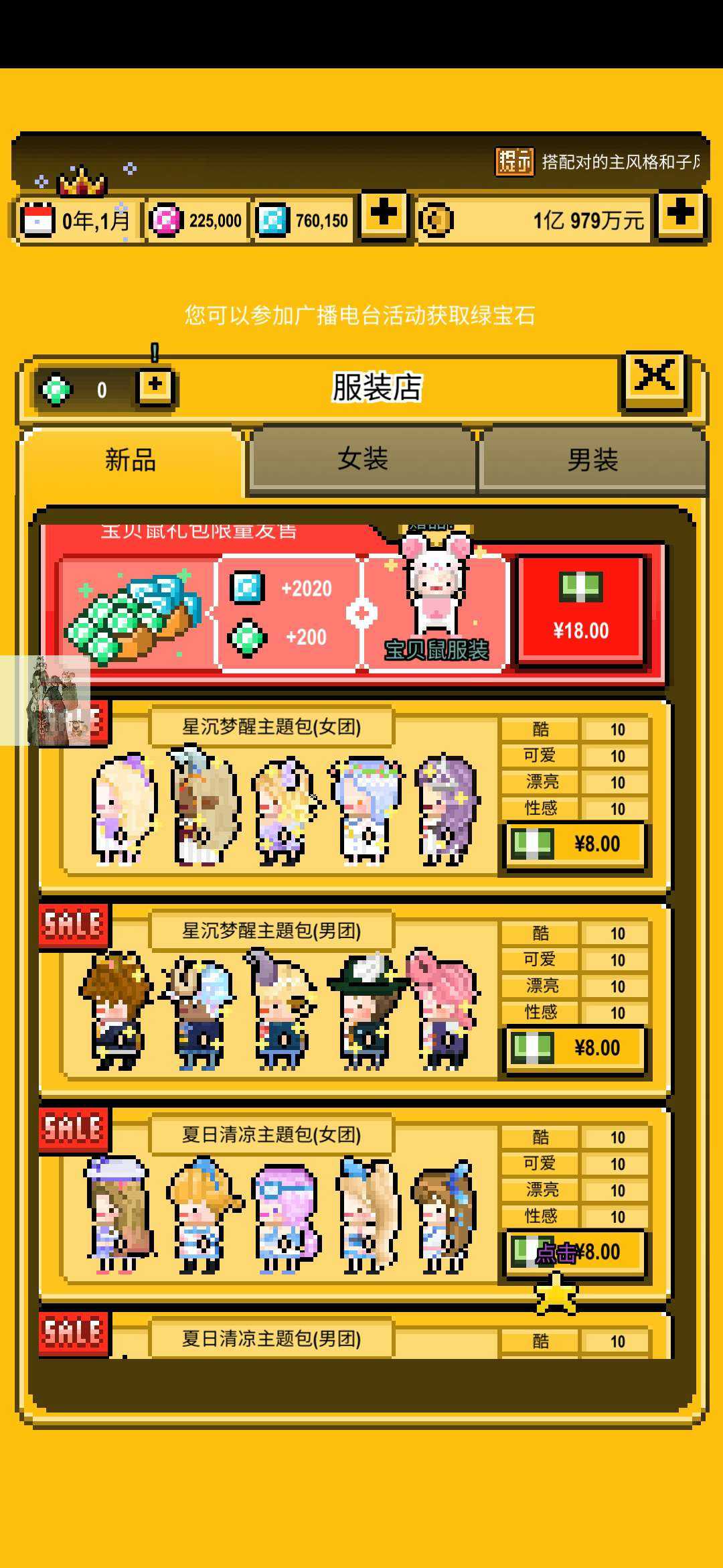 星光创造营
