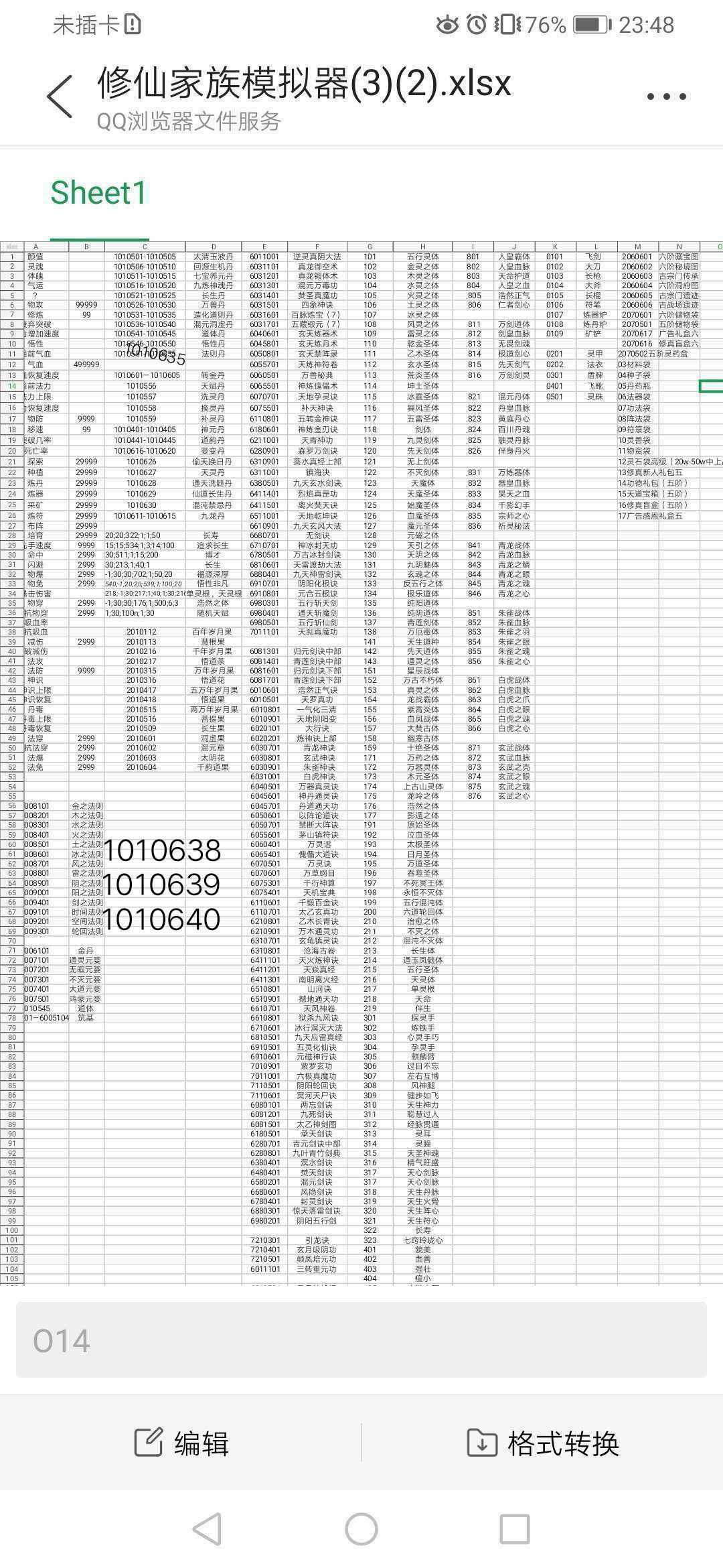 修仙家族模拟器代码表格