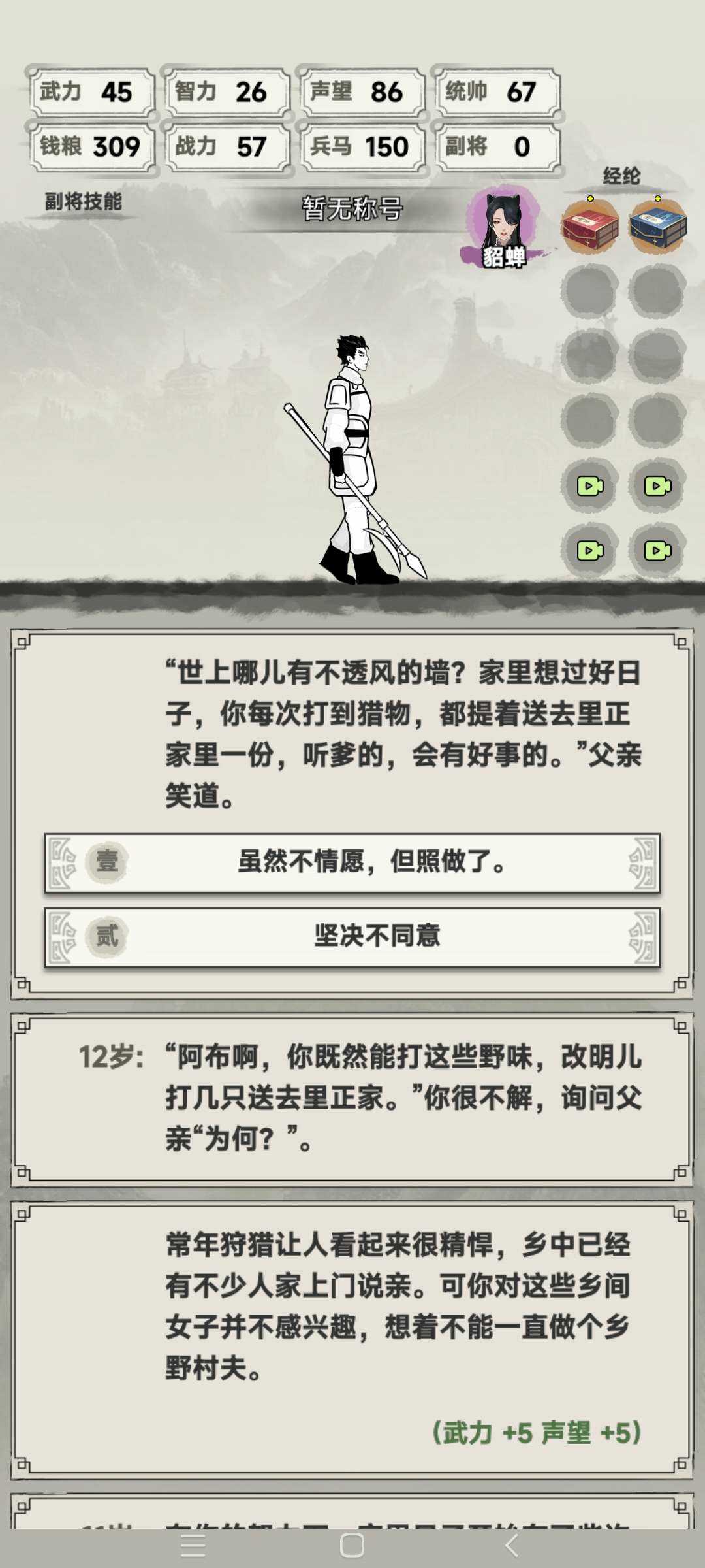 吕布重生模拟器怎么选