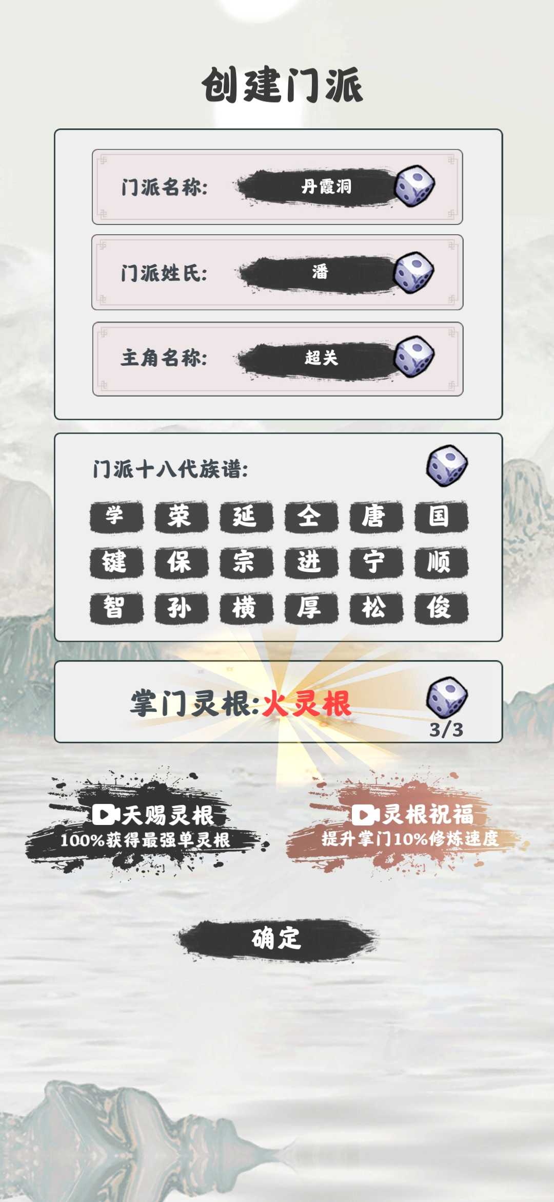 修仙掌门模拟器内购破解版