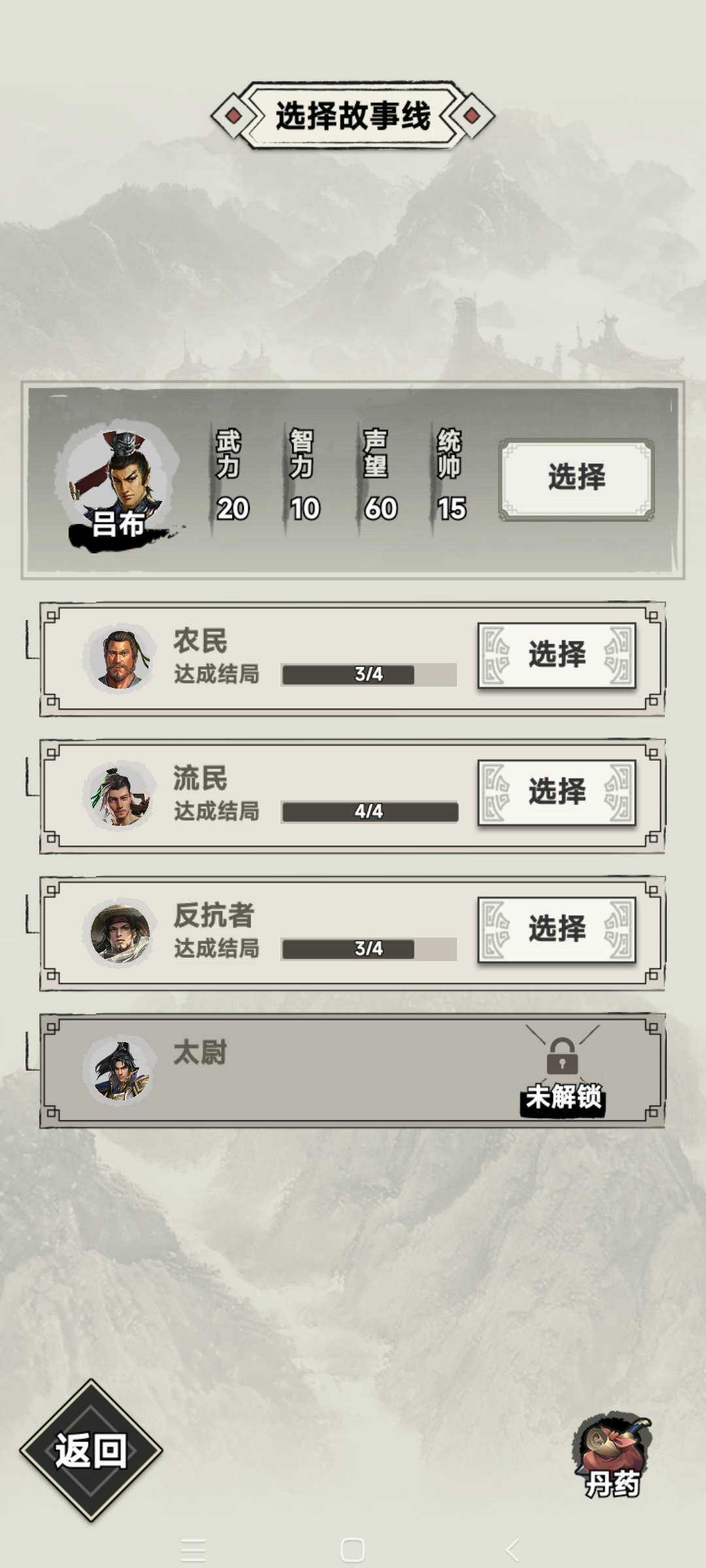 吕布重生模拟器内置菜单