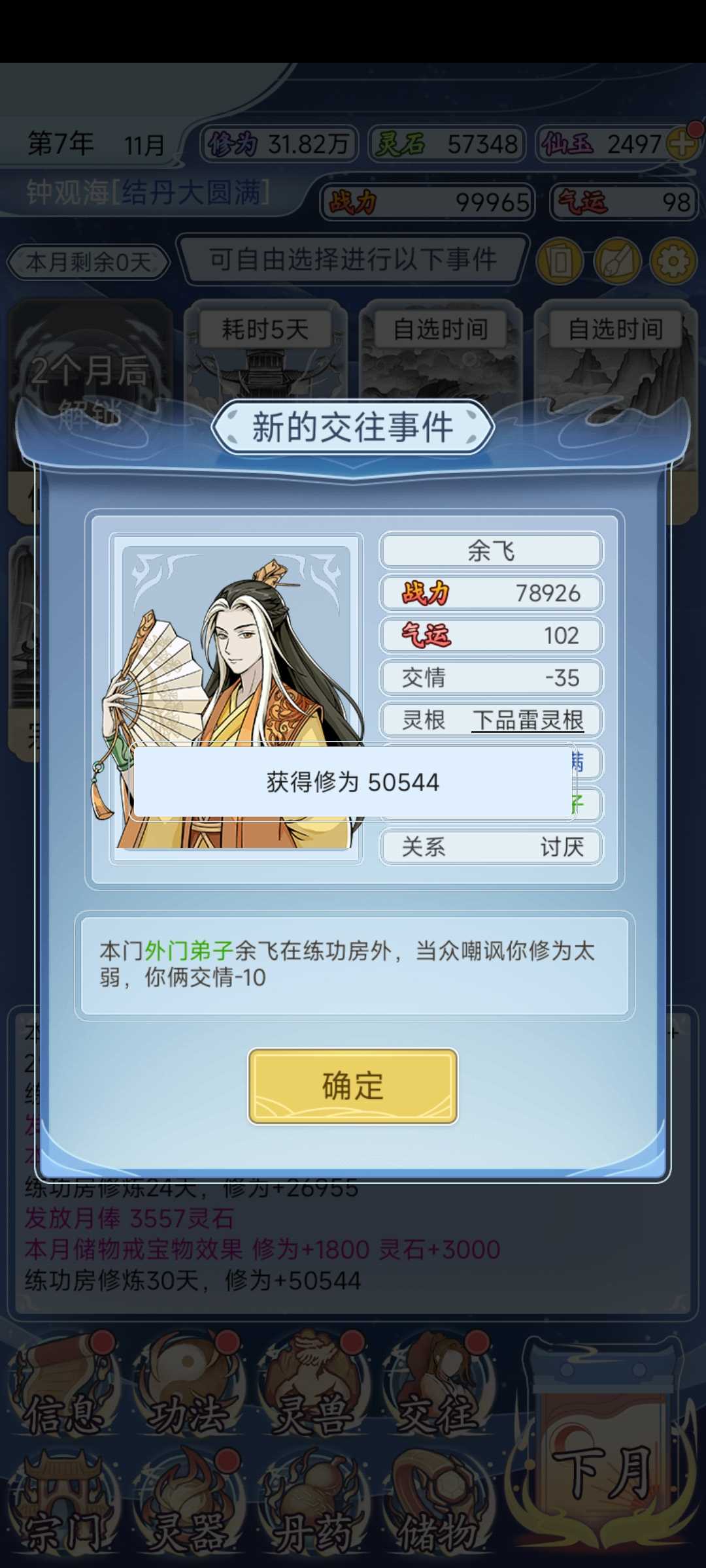 人生模拟器修仙网页版