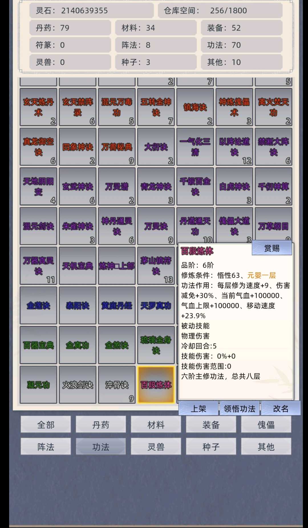 修仙家族模拟器文件修改
