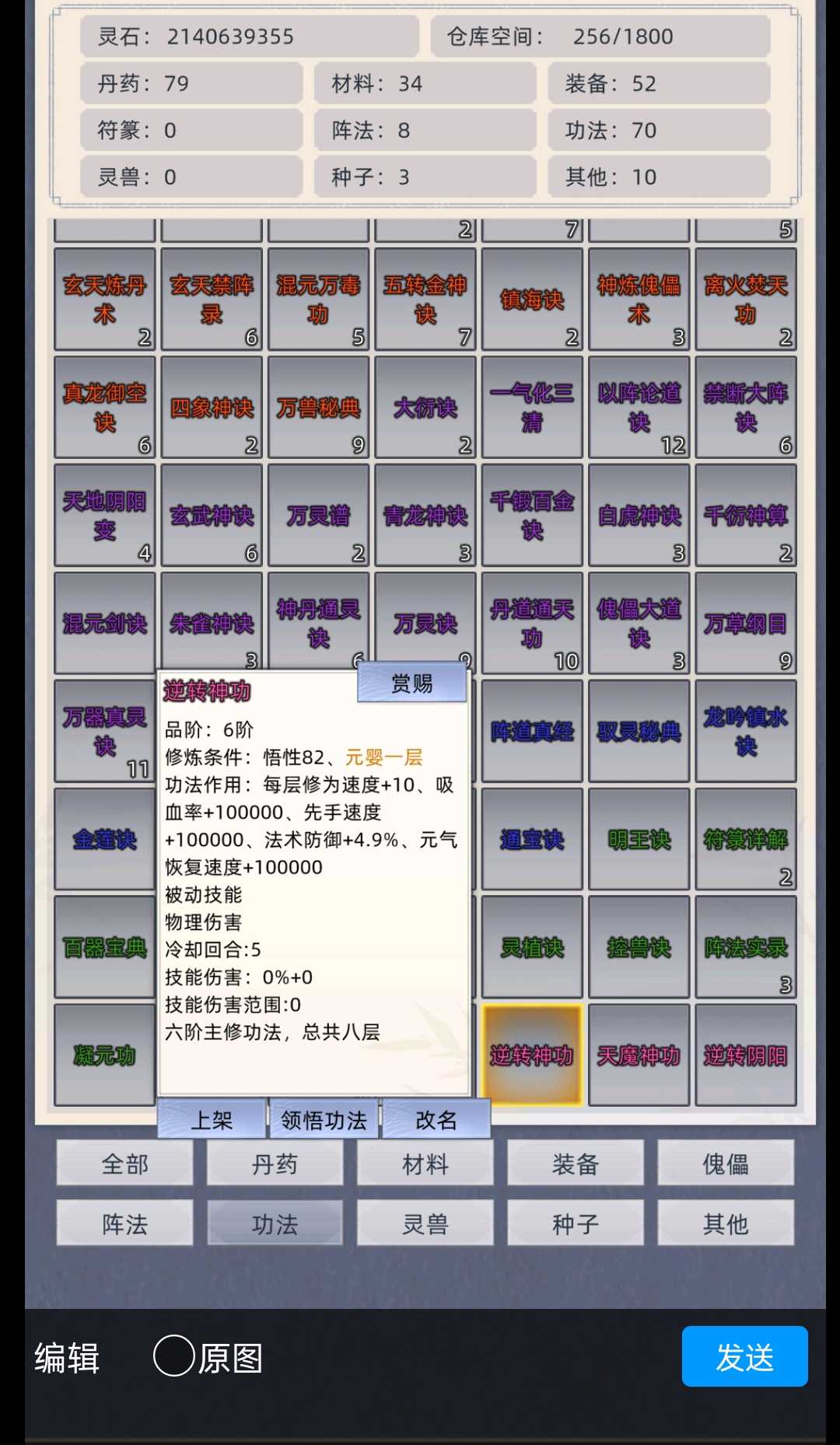 修仙家族模拟器67菜单