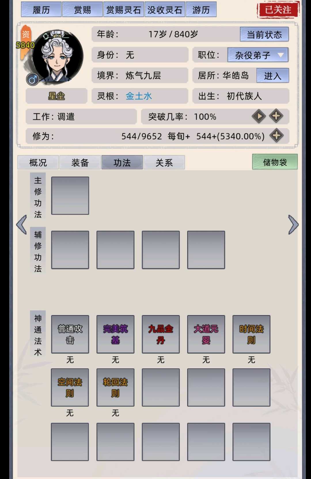 修仙模拟器网页文字