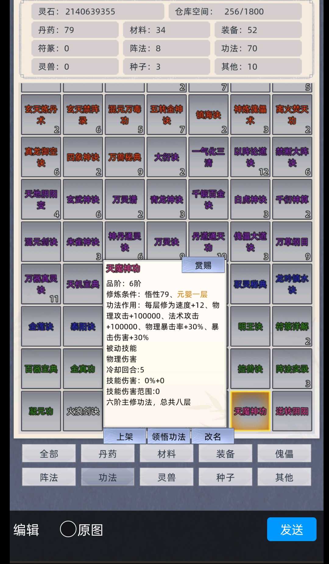 修仙世家模拟器破解版内置菜单